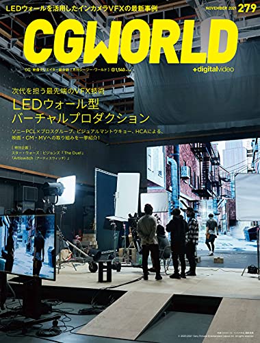 [雑誌] CGWORLD (シージーワールド) 2021年11月号