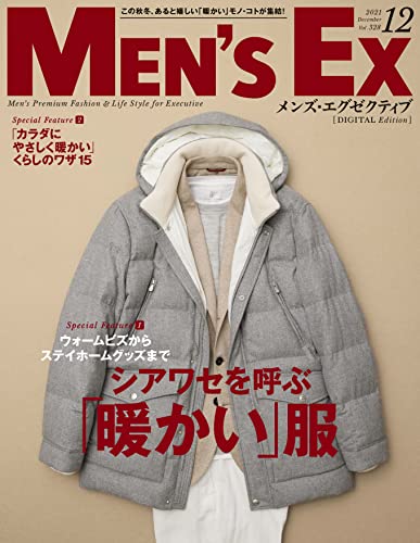 [雑誌] MEN’S EX (メンズ・イーエックス) 2021年12月号