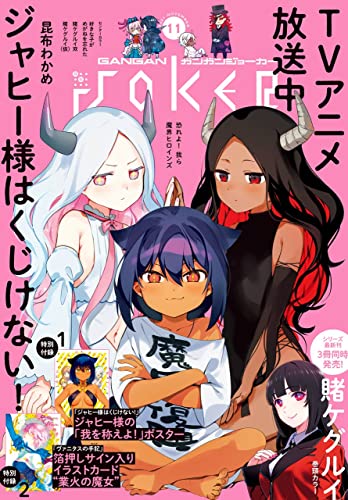 [雑誌] 月刊ガンガンJOKER 2021年11月号