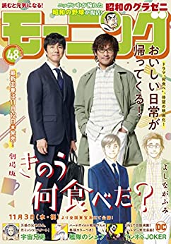 [雑誌] モーニング 2021年48号