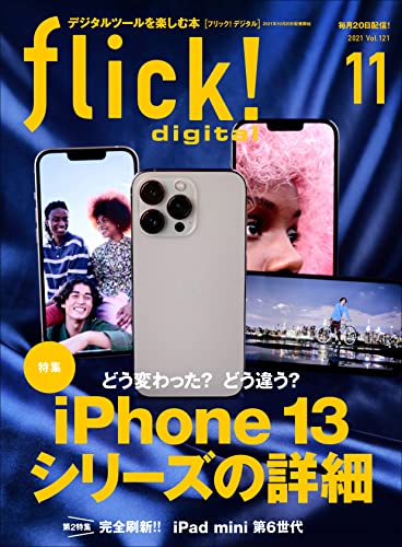 [雑誌]  flick! digital (フリックデジタル) 2021年11月号