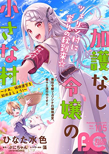 [雑誌] B’s-LOG COMIC 2021 Oct. Vol.105