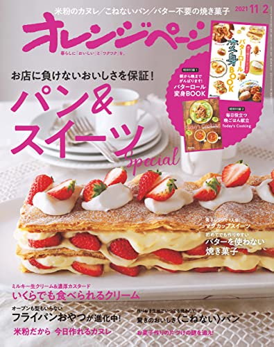 [雑誌] オレンジページ 2021年11月02日号