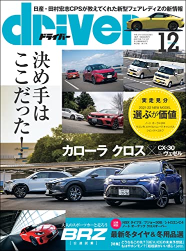 [雑誌] driver 2021年12月号
