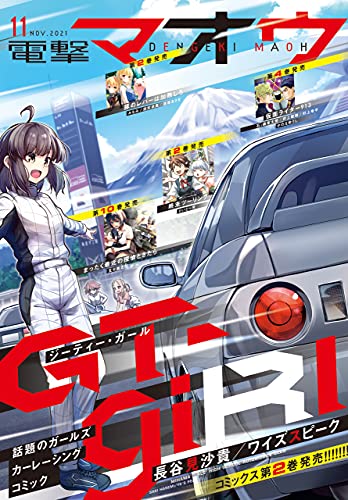[雑誌] 電撃マオウ 2021年11月号