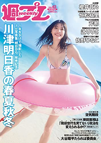 [雑誌] 週刊プレイボーイ 2021年10月25日号