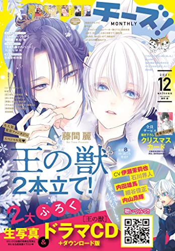 [雑誌] Cheese！【電子版特典付き】 2021年12月号