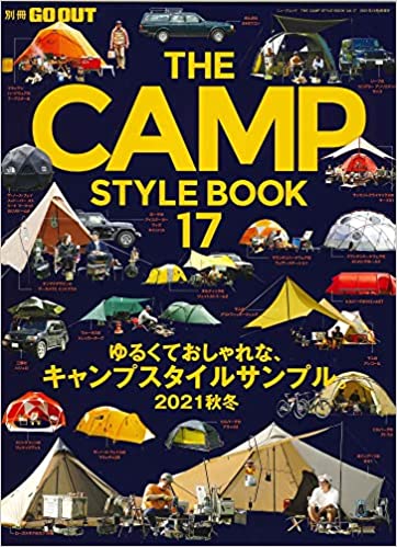 [雑誌] 別冊GO OUT THE CAMP STYLE BOOK Vol.17