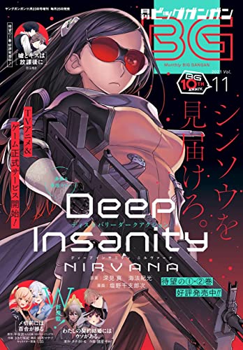 [雑誌] 月刊ビッグガンガン 2021年11号