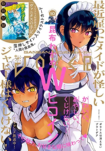 [雑誌] 月刊ガンガンJOKER 2021年10月号