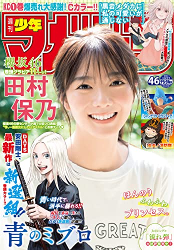 [雑誌] 週刊少年マガジン 2021年46号