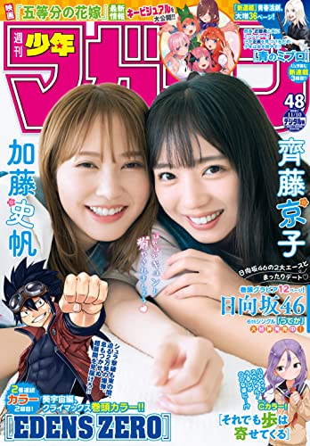 [雑誌] 週刊少年マガジン 2021年48号