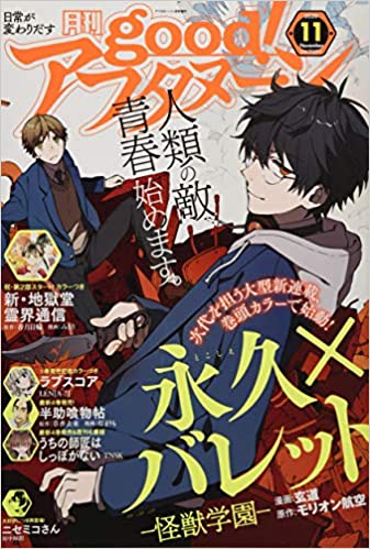 [雑誌] good! アフタヌーン 2021年11月号