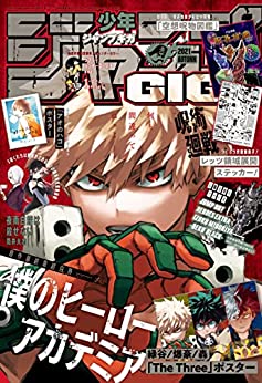 [雑誌] ジャンプGIGA 2021 AUTUMN