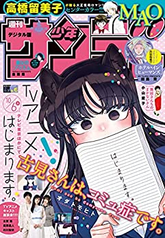 [雑誌] 週刊少年サンデー 2021年45号