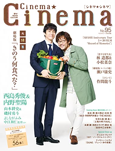 [雑誌] Cinema★Cinema (シネマシネマ) No.95