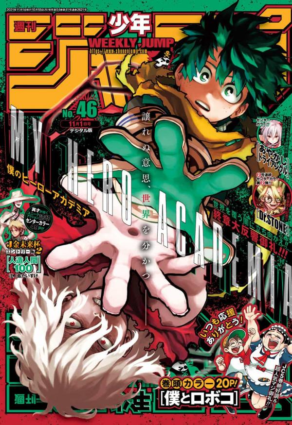 [雑誌] 週刊少年ジャンプ 2021年46号
