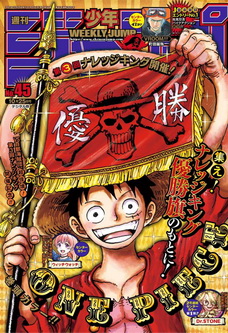 [雑誌] 週刊少年ジャンプ 2021年45号