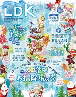 [雑誌] LDK (エル・ディー・ケー) 2021年12月号