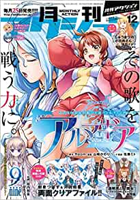 [雑誌] 月刊アクション 2021年12月号