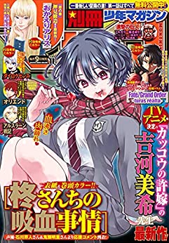 [雑誌] 別冊少年マガジン 2021年11月号