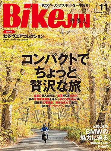 [雑誌] BikeJIN 培倶人 (バイクジン) 2021年11月号