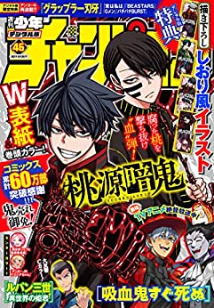 [雑誌] 週刊少年チャンピオン 2021年46号