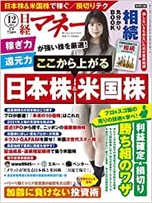 [雑誌] 日経マネー 2021年12月号