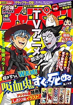 [雑誌] 週刊少年チャンピオン 2021年45号