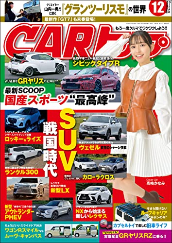 [雑誌] CARトップ (カートップ) 2021年12月号