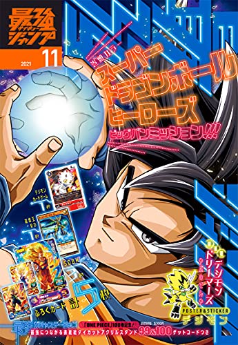 [雑誌] 最強ジャンプ 2021年09-11月号