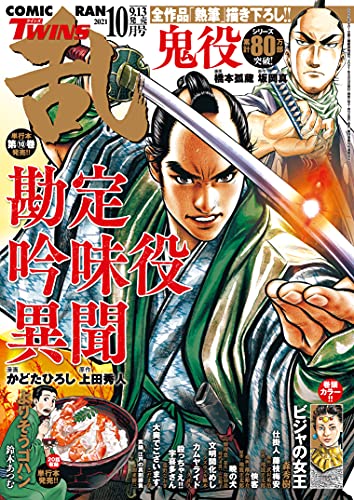 [雑誌] コミック乱ツインズ 2021年11月号