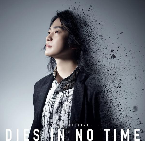 [Single] 福山潤 (Jun Fukuyama) – DIES IN NO TIME [FLAC 24bit + MP3 320 / WEB]
