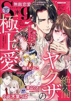 [雑誌] 無敵恋愛S girl 2021年11月号
