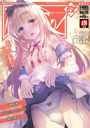 [雑誌] COMIC 阿吽 改 Vol.1-15