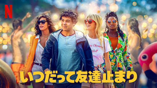 [ドラマ] いつだって友達止まり (2021) (WEBRIP)