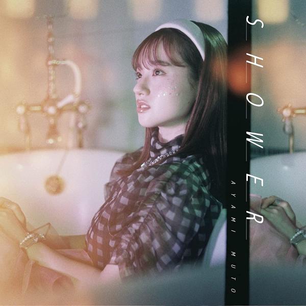 [Single] 武藤彩未 (Ayami Muto) – SHOWER [FLAC / WEB] [2021.09.15]