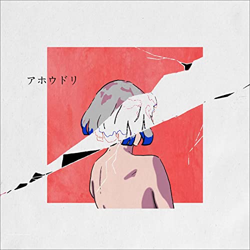 [Single] 松浦航大 (Kodai Matsuura) – アホウドリ [FLAC 24bit + MP3 320 / WEB]