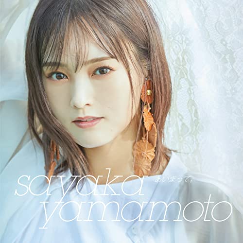 [Single] 山本彩 (Sayaka Yamamoto) – あいまって。 [FLAC + MP3 320 / WEB]