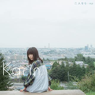 [Single] Karin. – 二人なら [FLAC + MP3 320 / WEB]