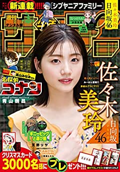 [雑誌] 週刊少年サンデー 2021年48号
