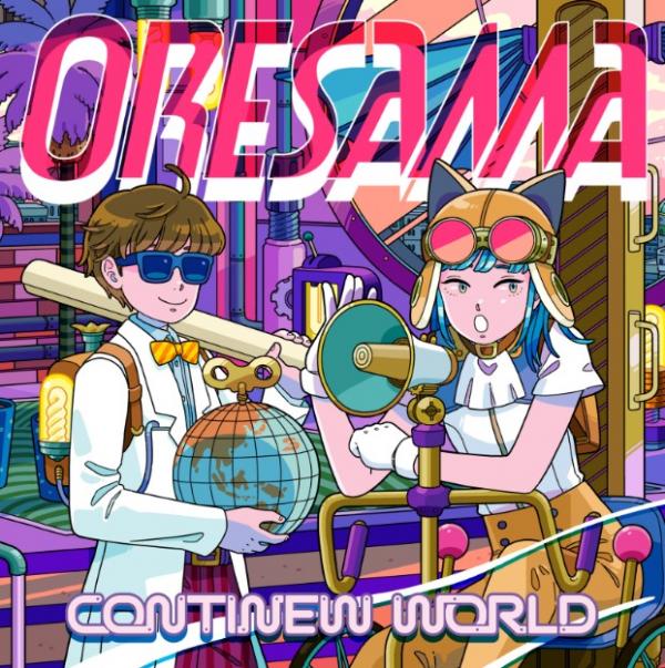 [Album] ORESAMA – CONTINEW WORLD (2021.10.27/MP3+Flac/RAR)