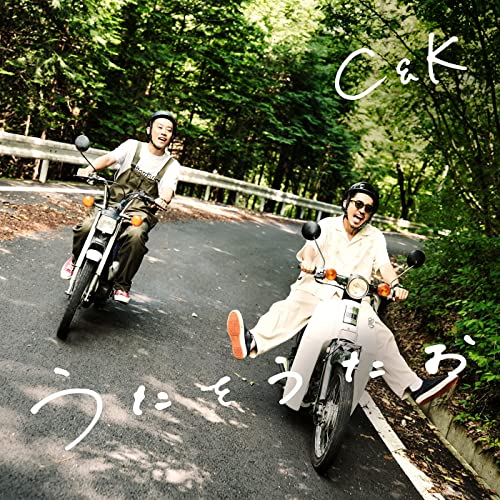 [Single] C&K – うたをうたお [FLAC + MP3 320 / WEB]