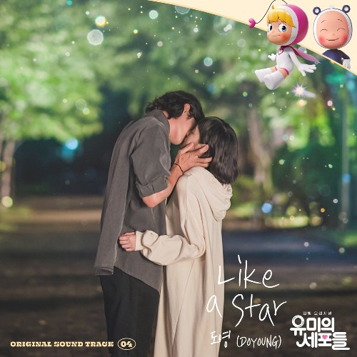 [Single] 도영 (DOYOUNG) – Yumi’s Cells OST Part.4 (2021.10.01/MP3/RAR)