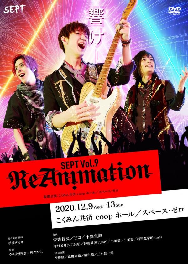 [TV-SHOW] SEPT Vol.9 ReAnimation (2021.02) (DVDRIP)