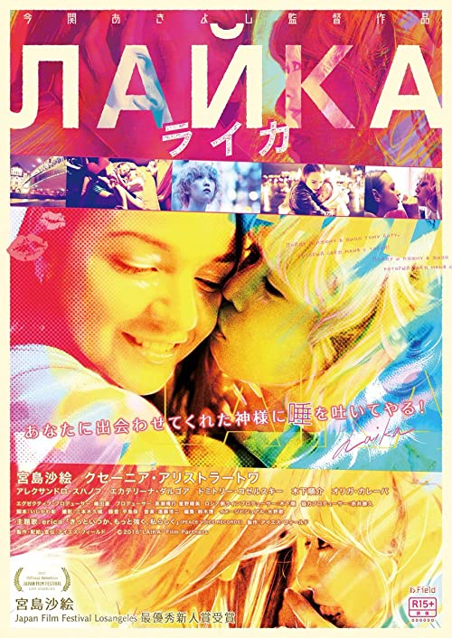 [MOVIES] ライカ / LAIKA (2016) (BDREMUX)