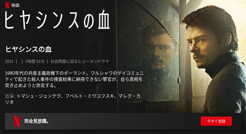 [MOVIES] ヒヤシンスの血 (2021) (WEBDL)