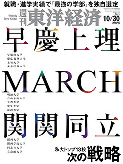 [雑誌] 週刊東洋経済 2021年 10/30号