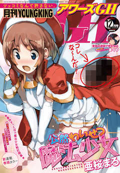[雑誌] ヤングキングアワーズGH 2021年12月号