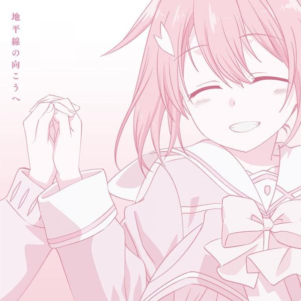 [Single] Yuuki Yuuna Dai Mankai no Shou ED 地平線の向こうへ / 讃州中学勇者部 (2021.10.27/MP3+Hi-Res FLAC/RAR)